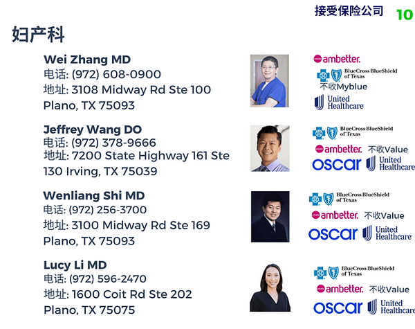 达拉斯华人妇产科医生 医生名录 1