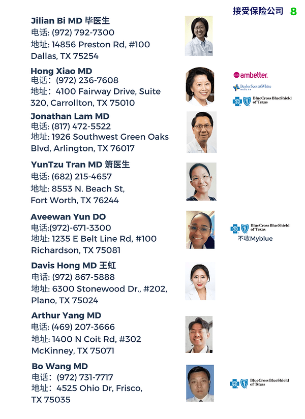 达拉斯华人家庭医生/全科医生 医生名录 3