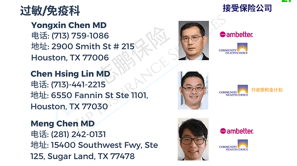 休斯顿华人过敏/免疫科医生 医生名录 1