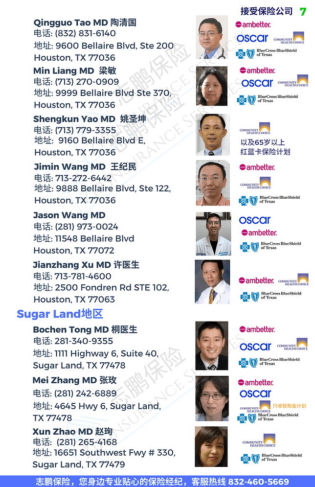 休斯顿华人家庭医生/全科医生 医生名录 2